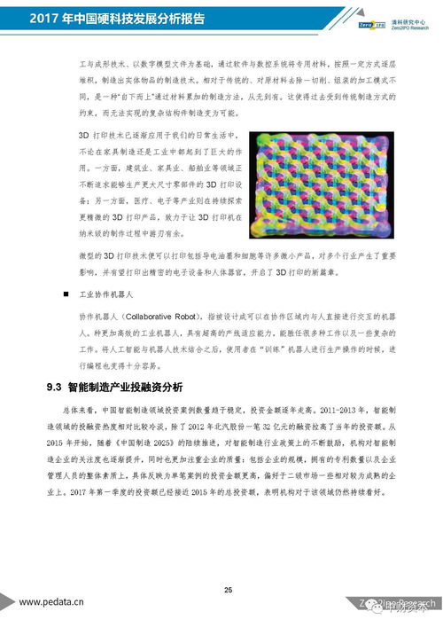 中国硬科技崛起 从AI到智能制造，八大核心领域深度解析