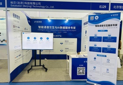 标贝科技亮相第六届政法智能化建设技术装备及成果展，智能科技赋能行业创新
